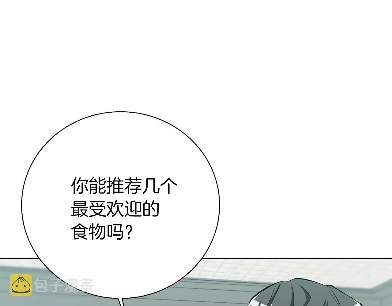第69话 入乡随俗 第23页
