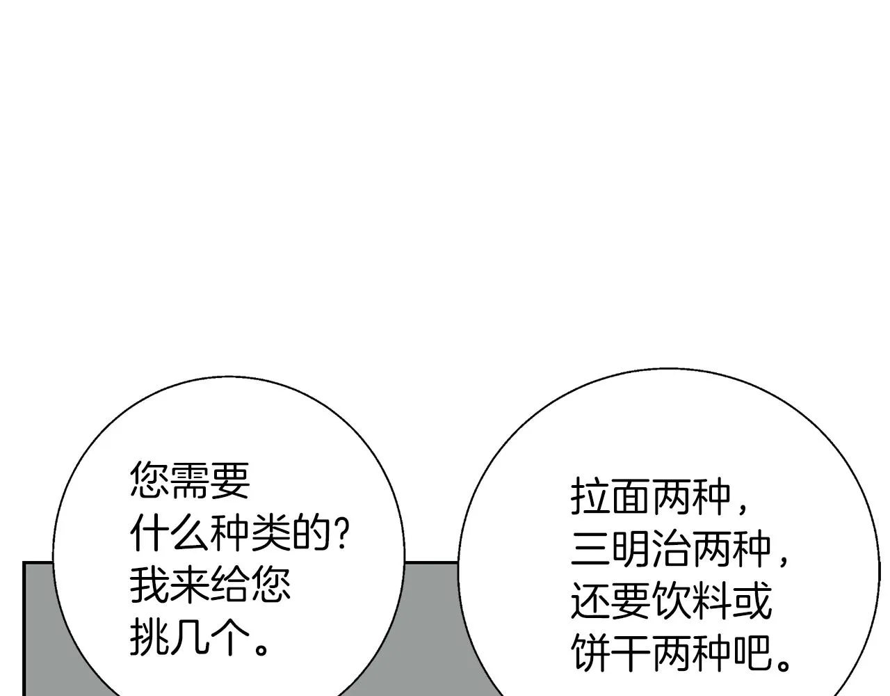 第69话 入乡随俗 第27页