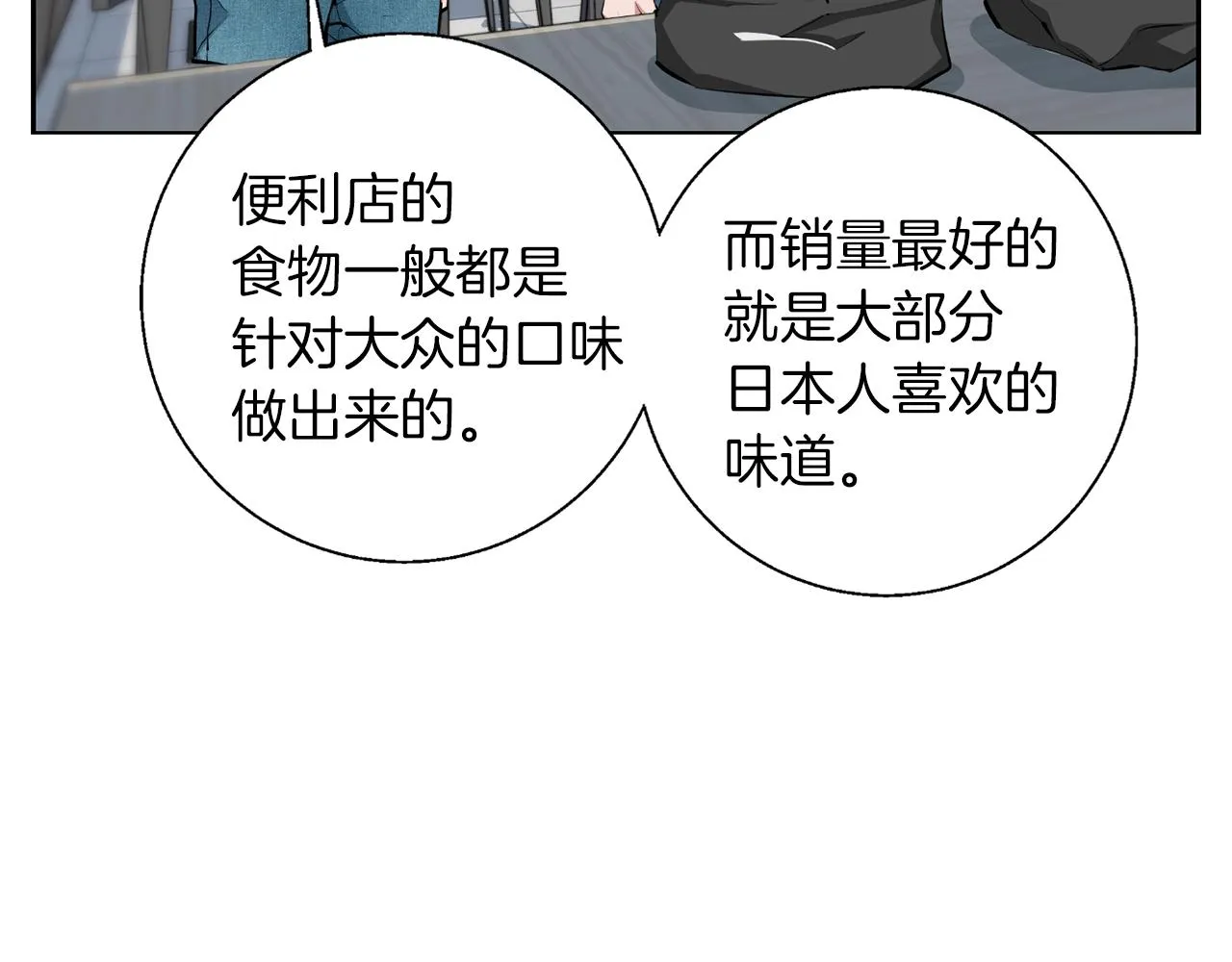 第69话 入乡随俗 第35页