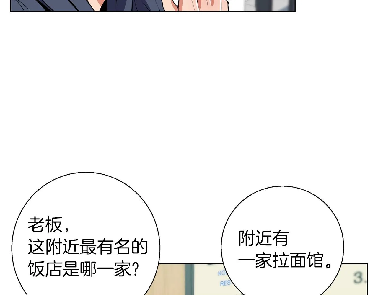第69话 入乡随俗 第45页