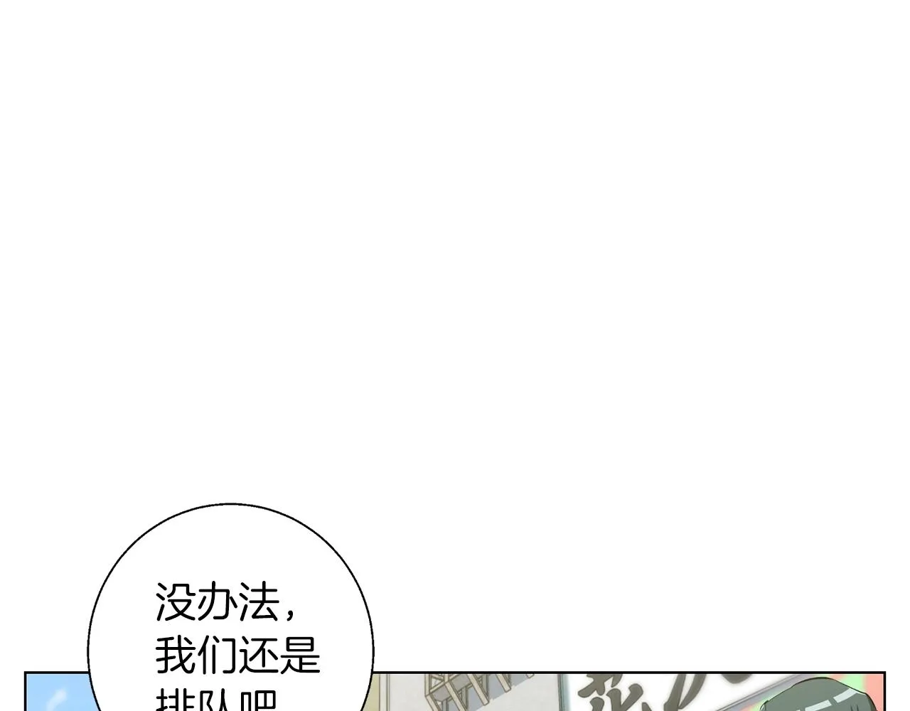 第69话 入乡随俗 第56页