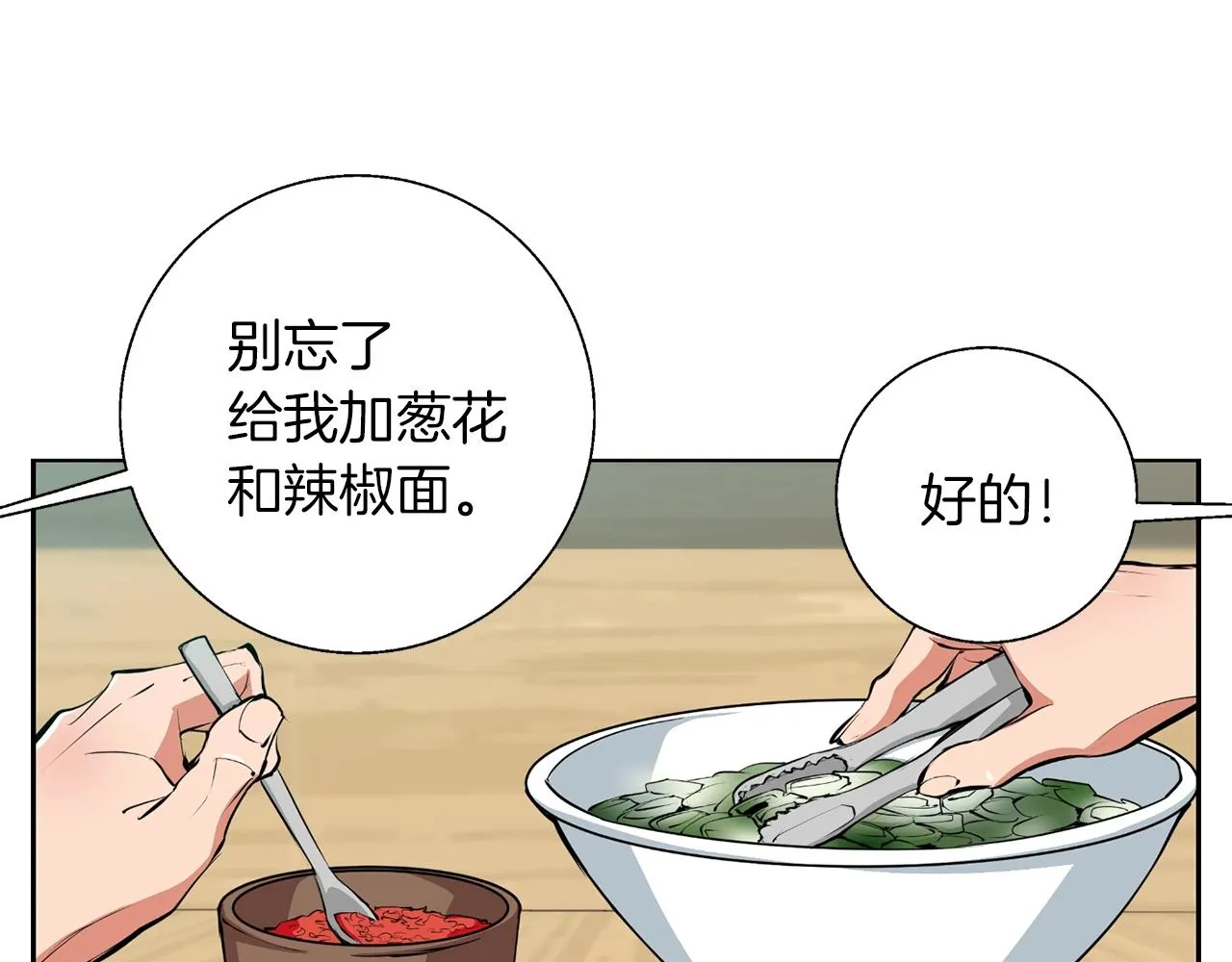 第69话 入乡随俗 第68页