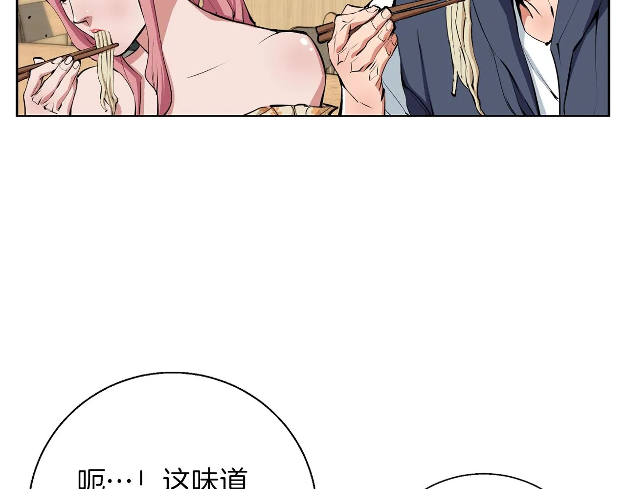 第69话 入乡随俗 第71页