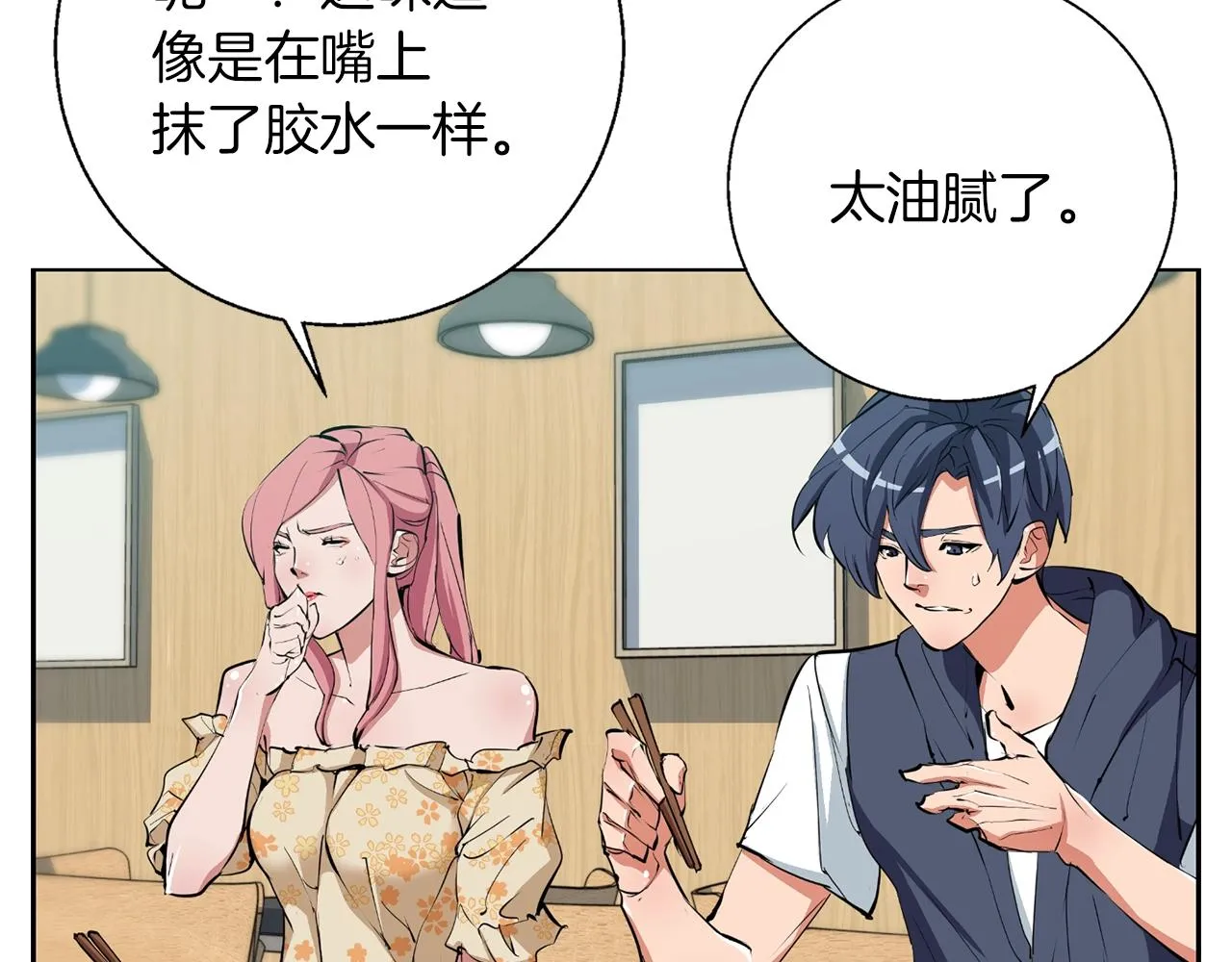 第69话 入乡随俗 第72页
