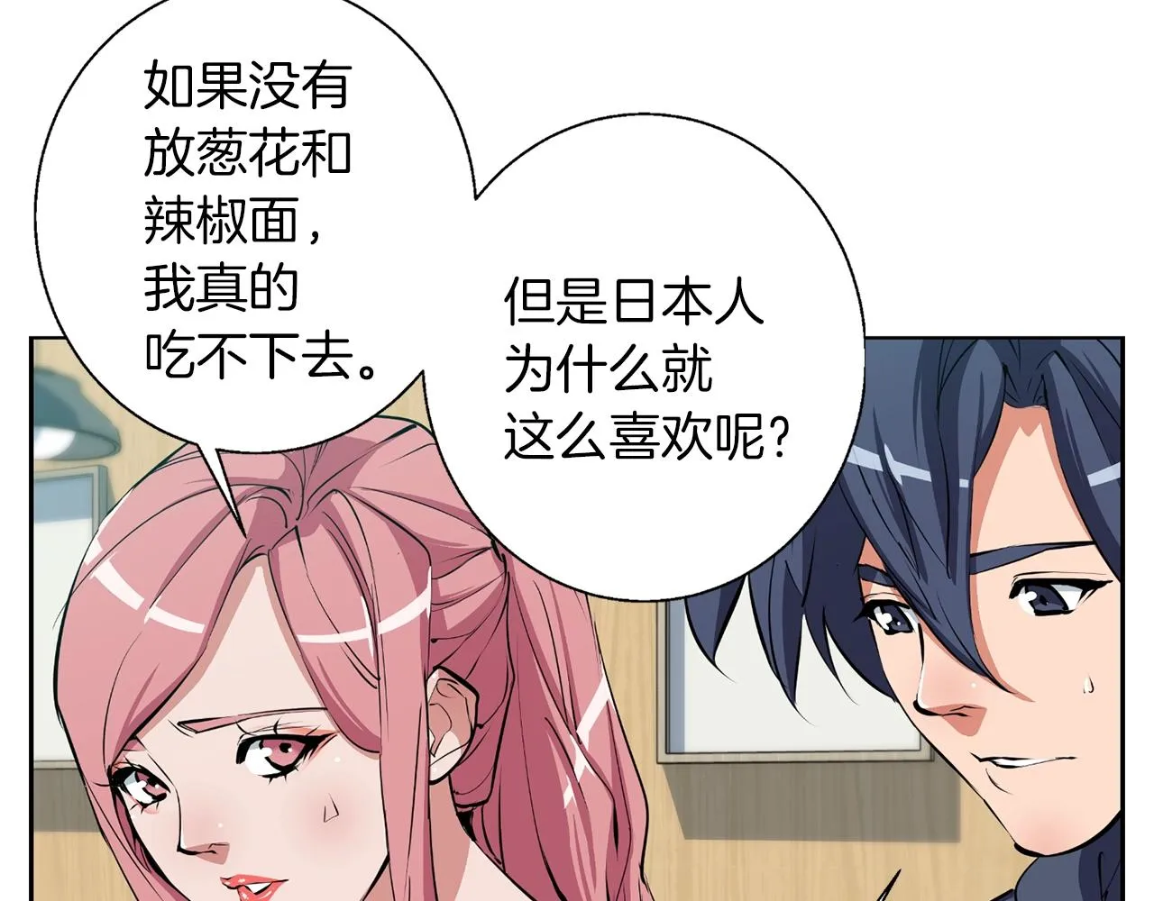 第69话 入乡随俗 第74页