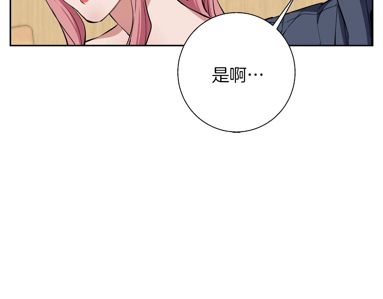第69话 入乡随俗 第75页