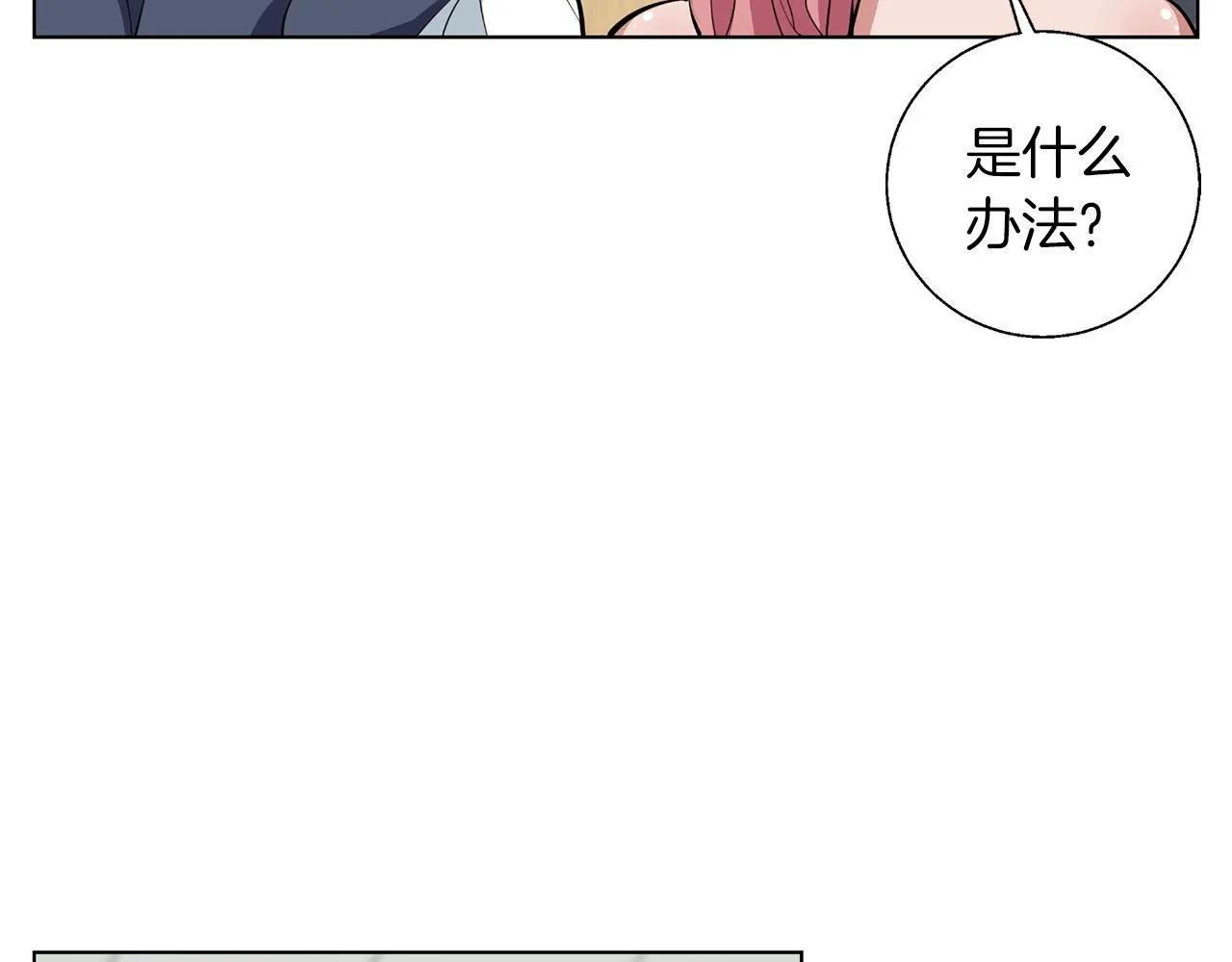 第69话 入乡随俗 第80页