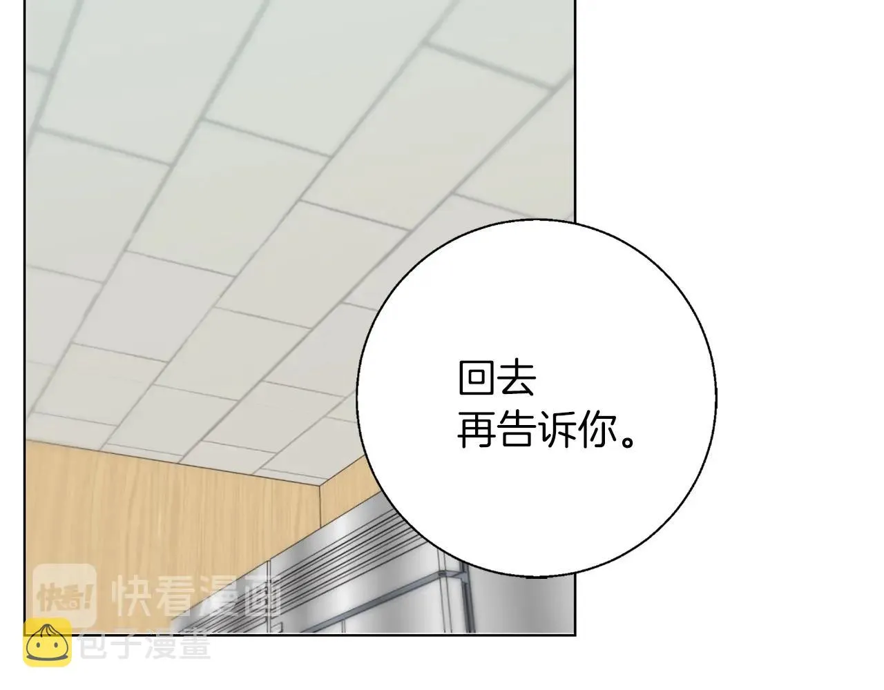 第69话 入乡随俗 第81页