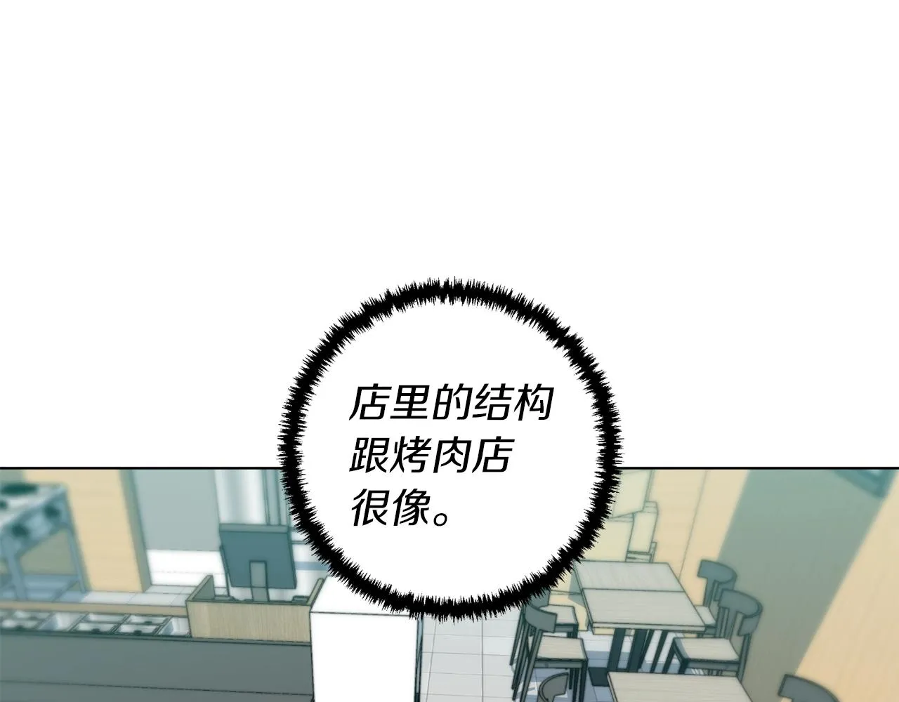 第69话 入乡随俗 第86页