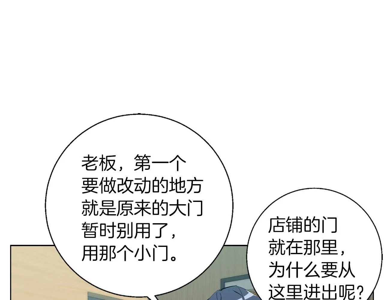 第69话 入乡随俗 第95页