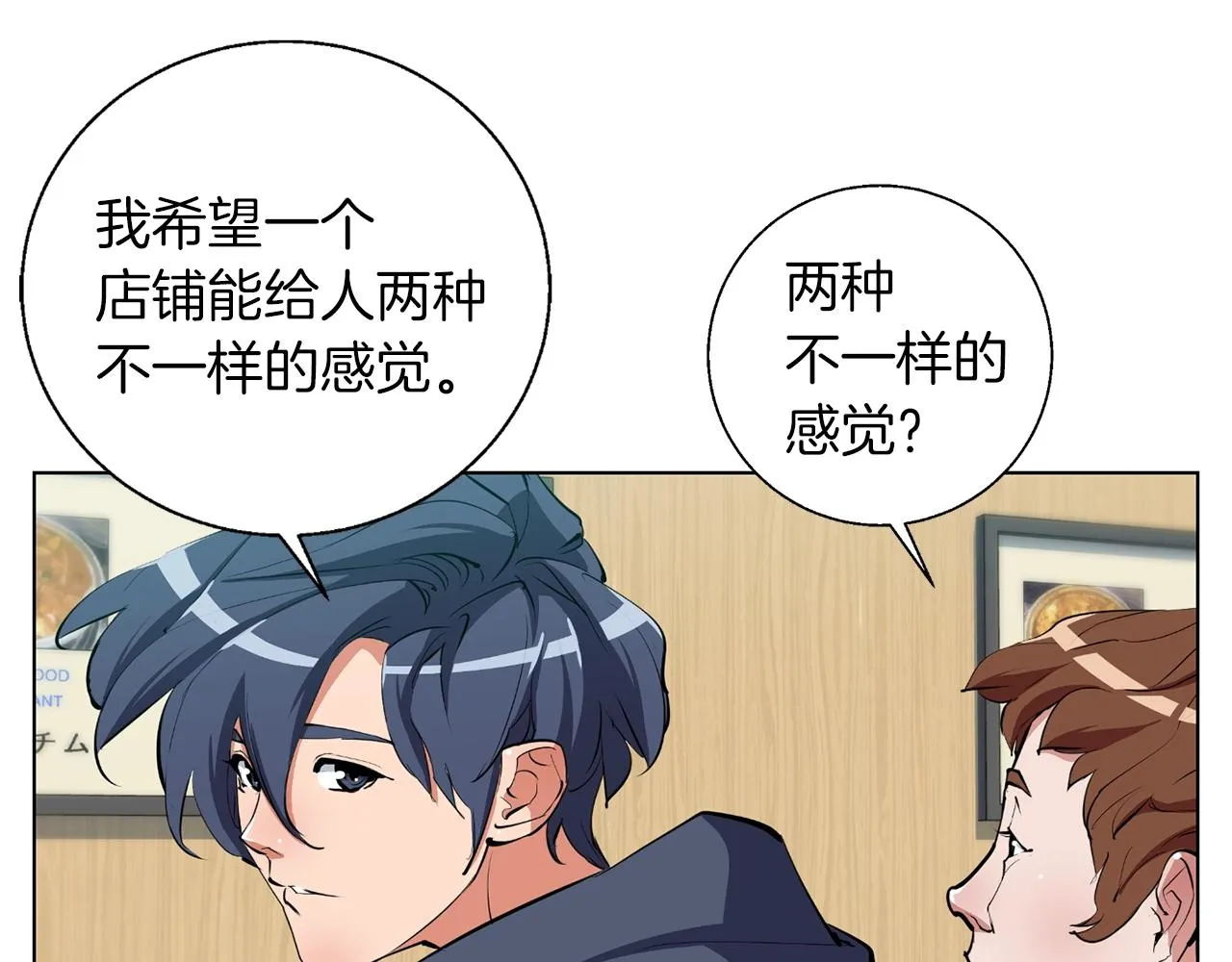 第69话 入乡随俗 第97页