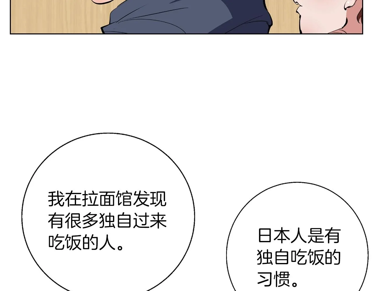 第69话 入乡随俗 第98页