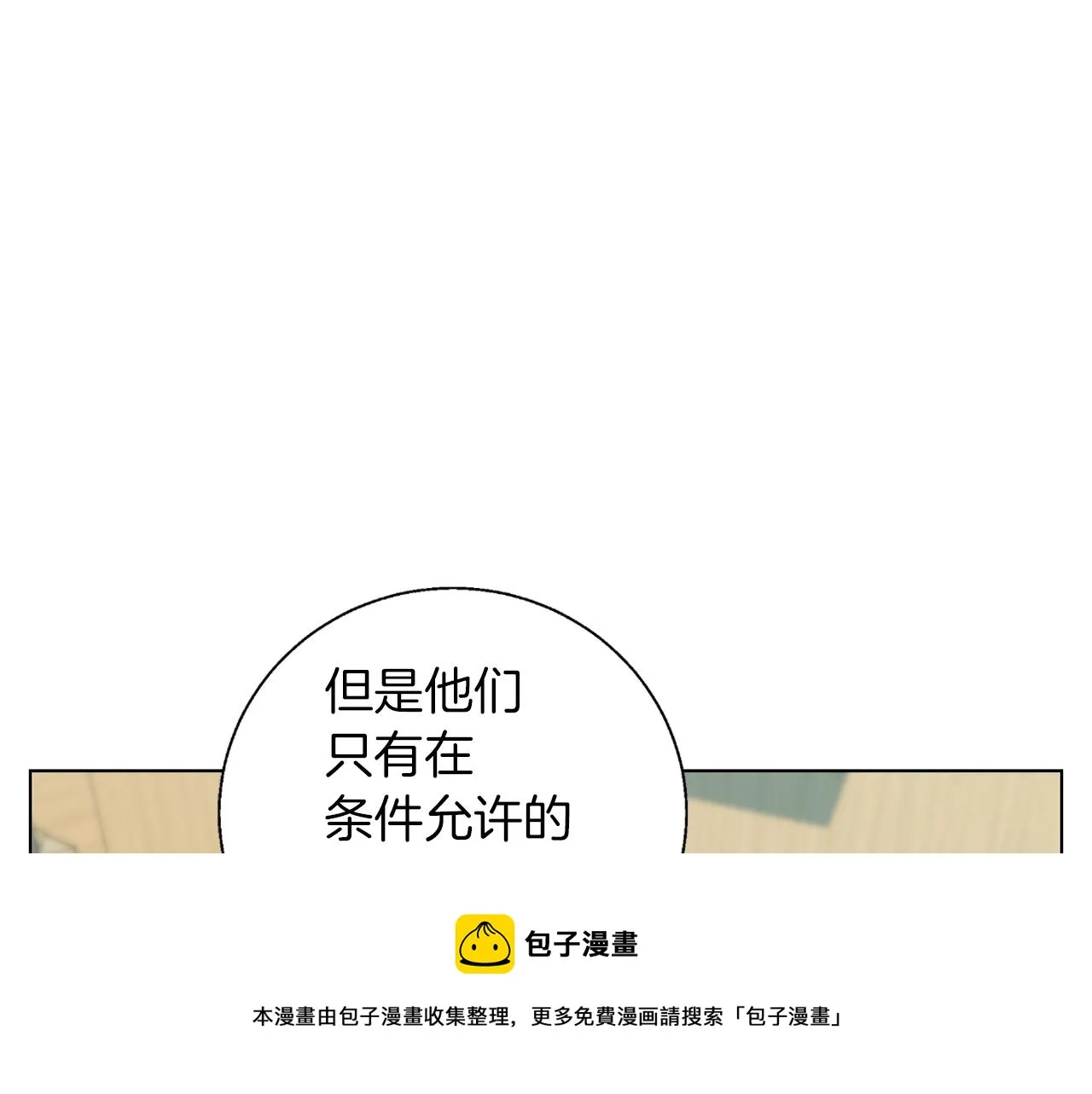 第69话 入乡随俗 第100页