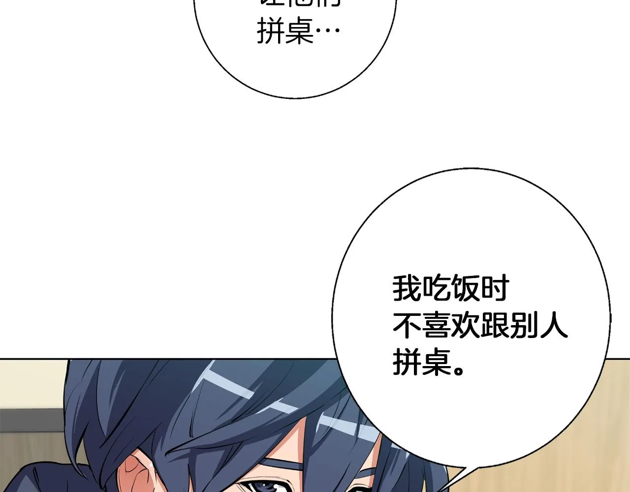 第69话 入乡随俗 第104页