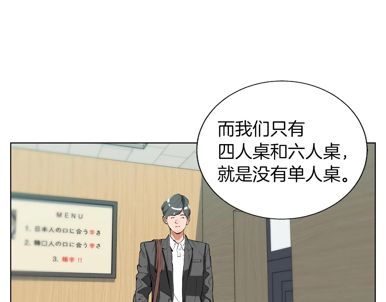 第69话 入乡随俗 第112页