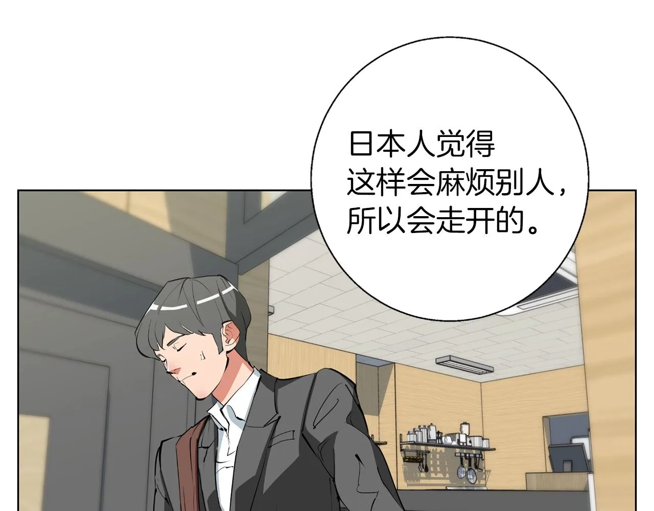 第69话 入乡随俗 第116页