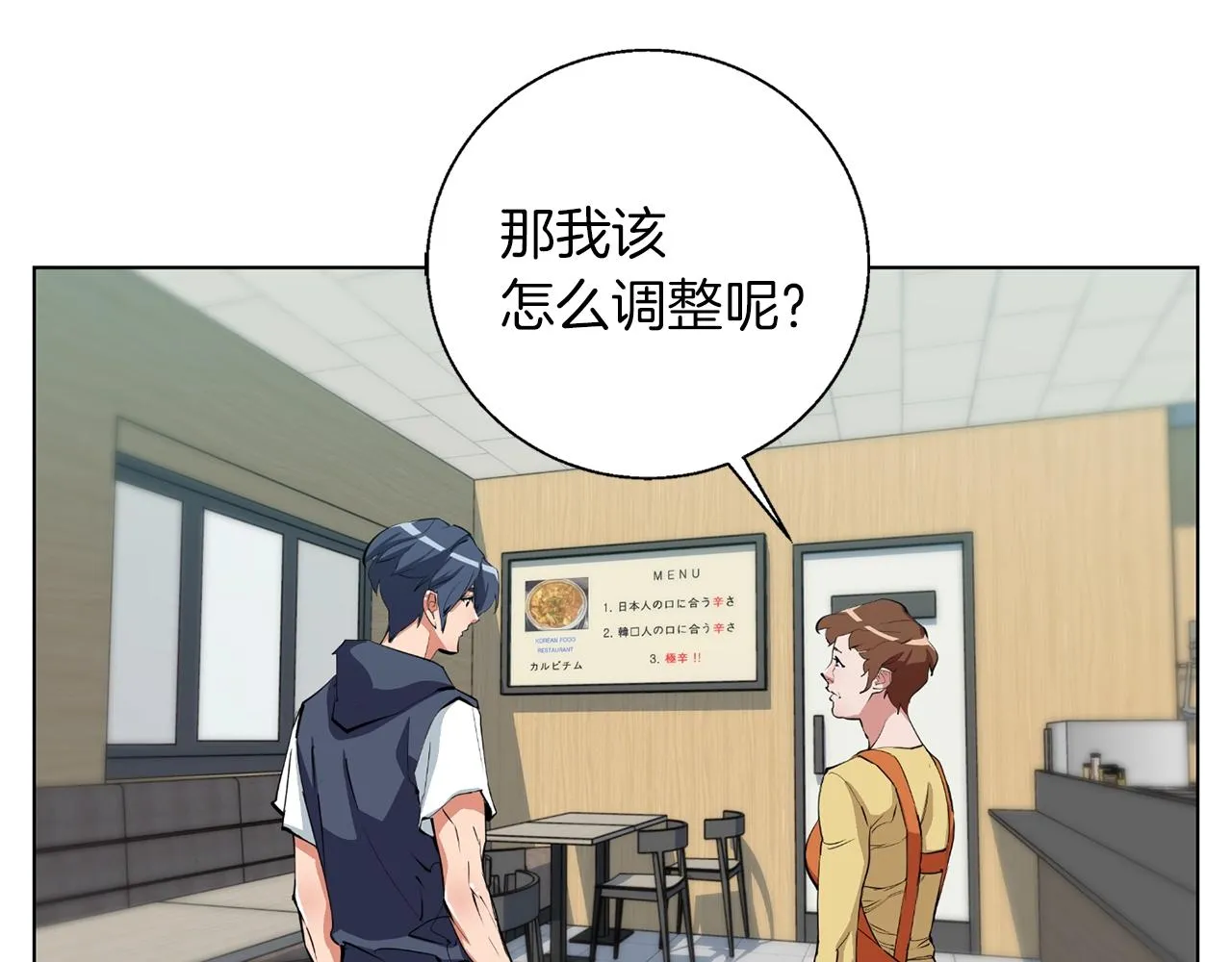 第69话 入乡随俗 第118页