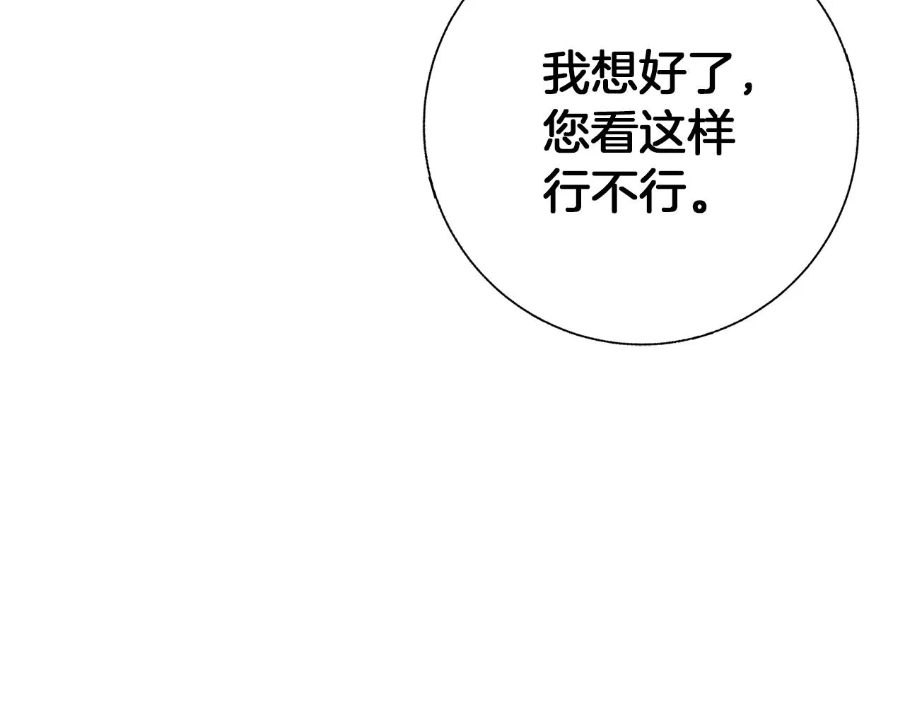第69话 入乡随俗 第132页