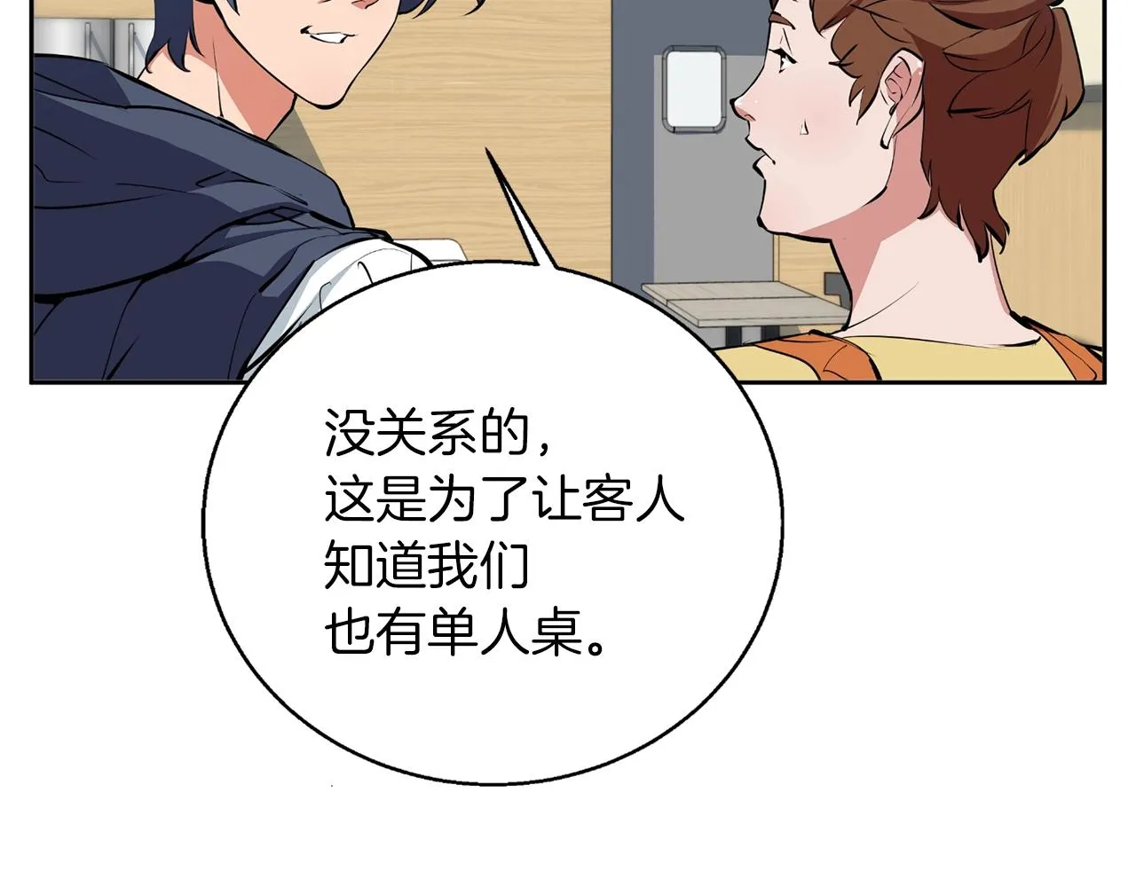 第70话 改造 第23页