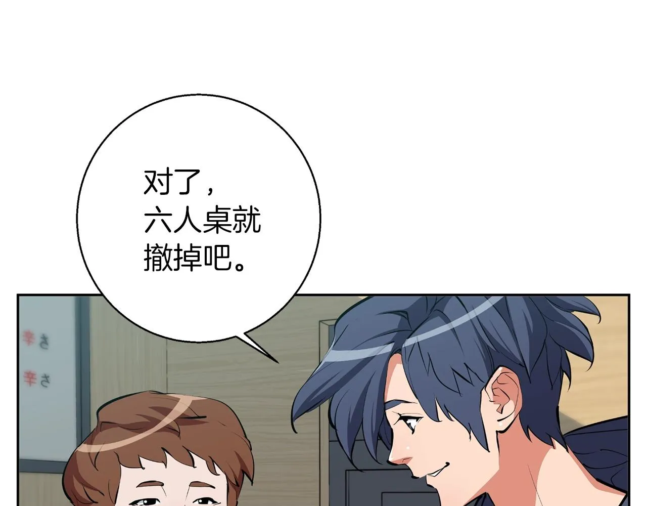 第70话 改造 第38页