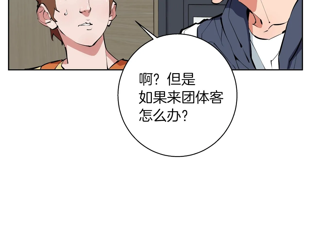 第70话 改造 第39页