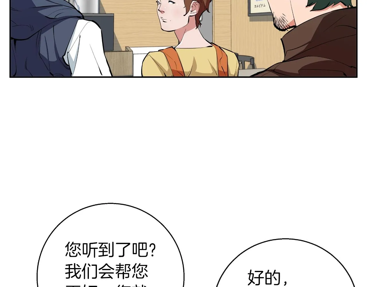 第70话 改造 第47页