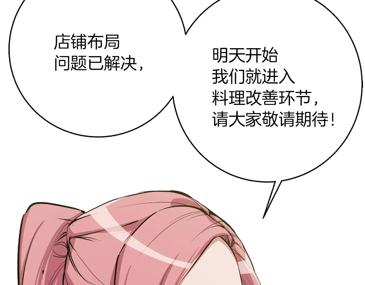 第70话 改造 第52页