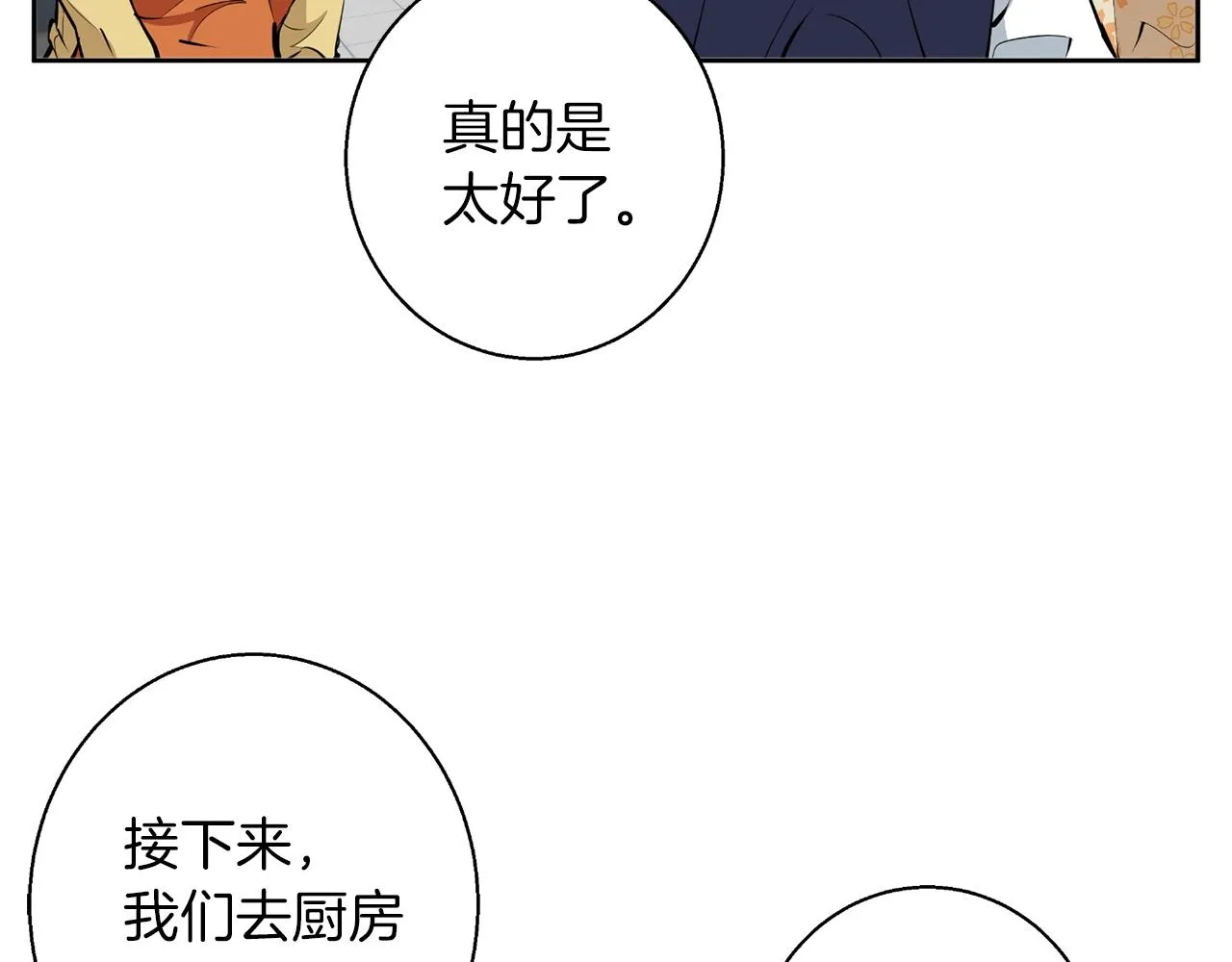 第70话 改造 第67页