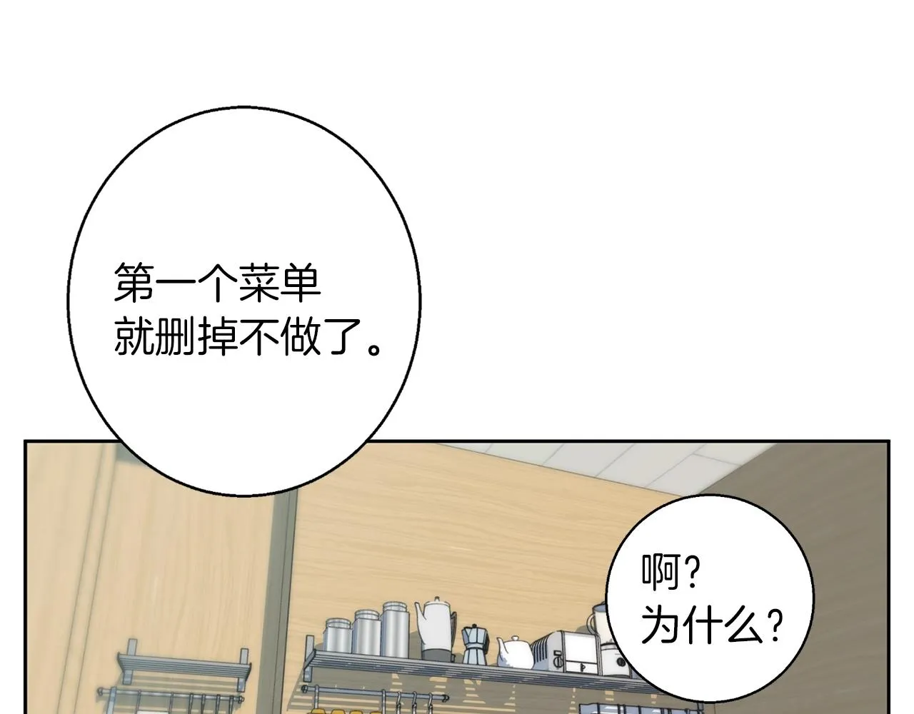 第70话 改造 第70页