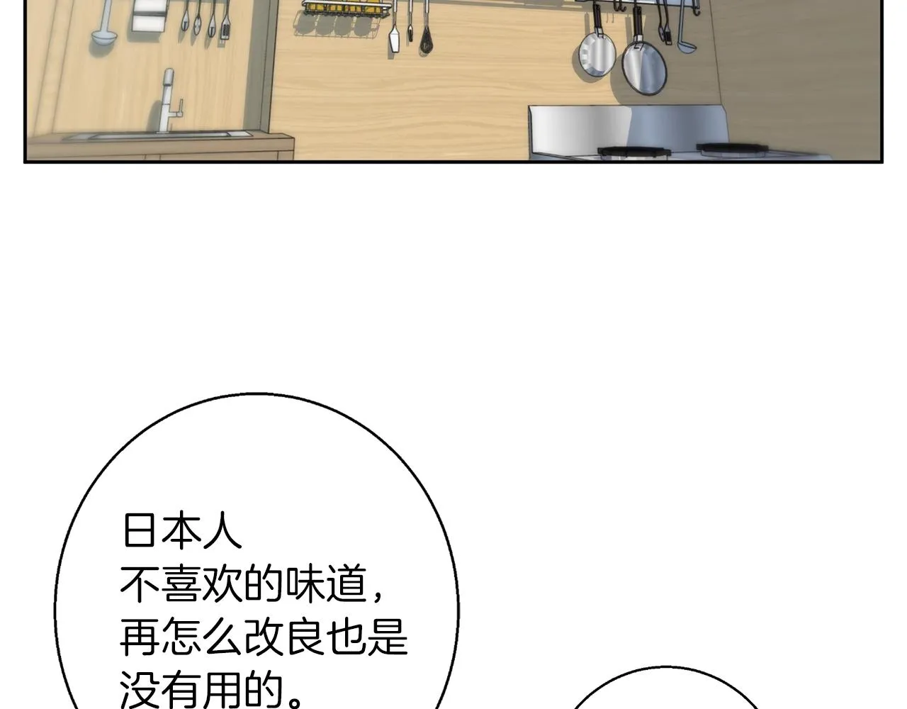 第70话 改造 第71页
