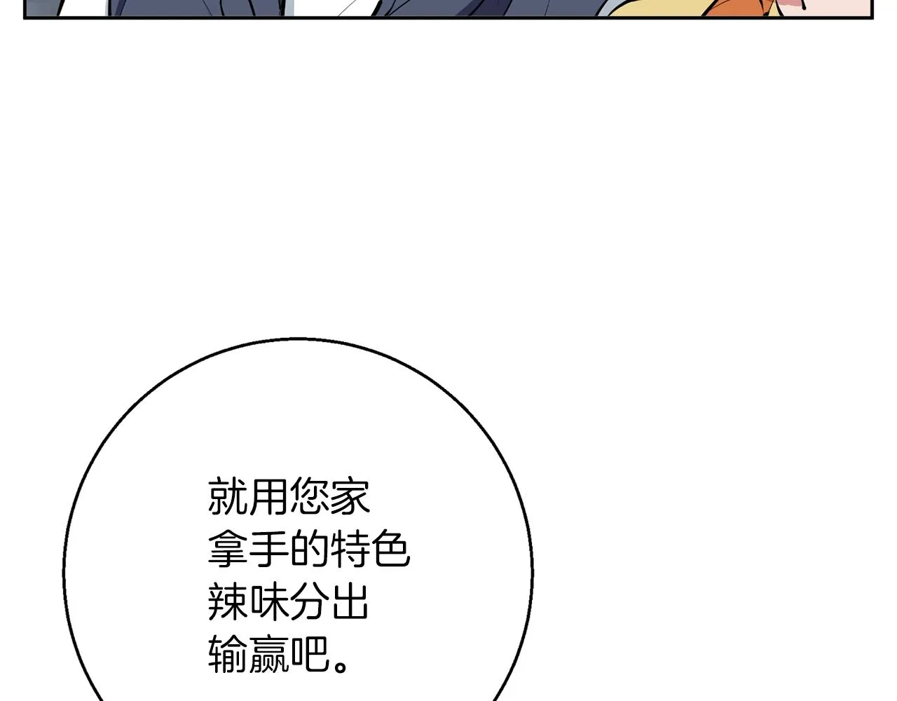 第70话 改造 第73页
