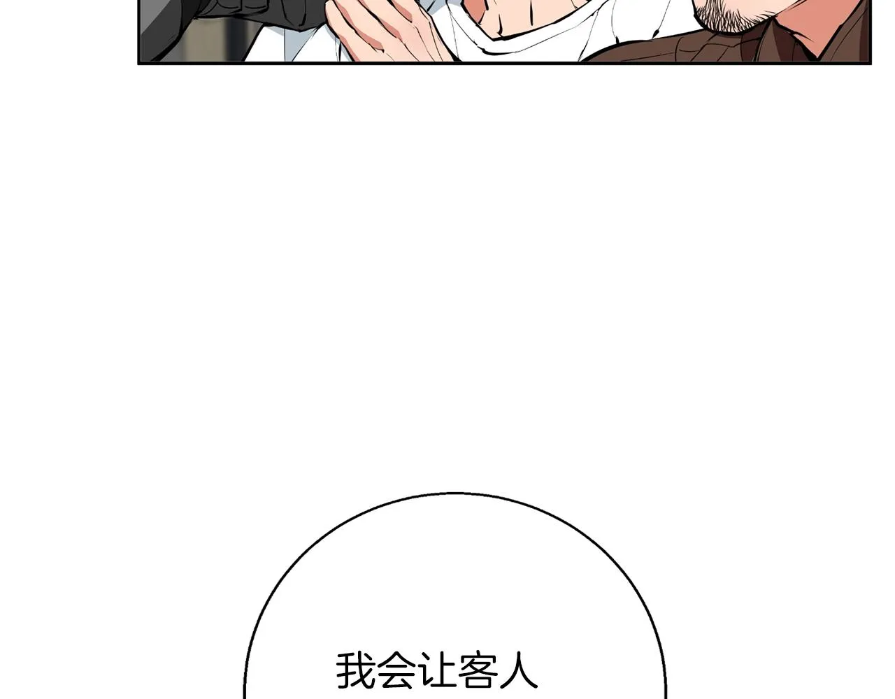 第70话 改造 第86页