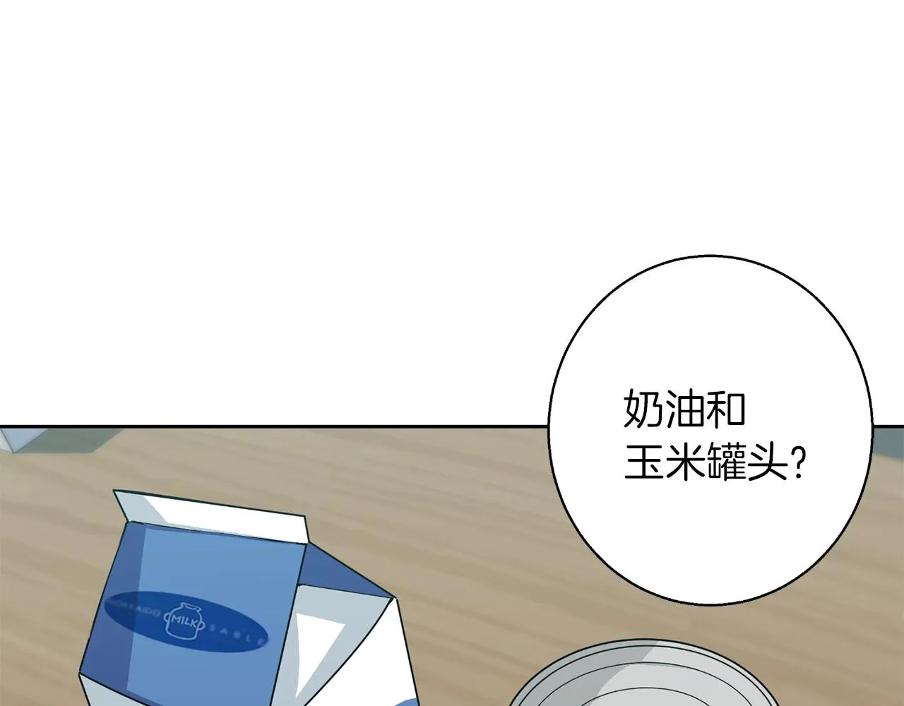 第70话 改造 第97页