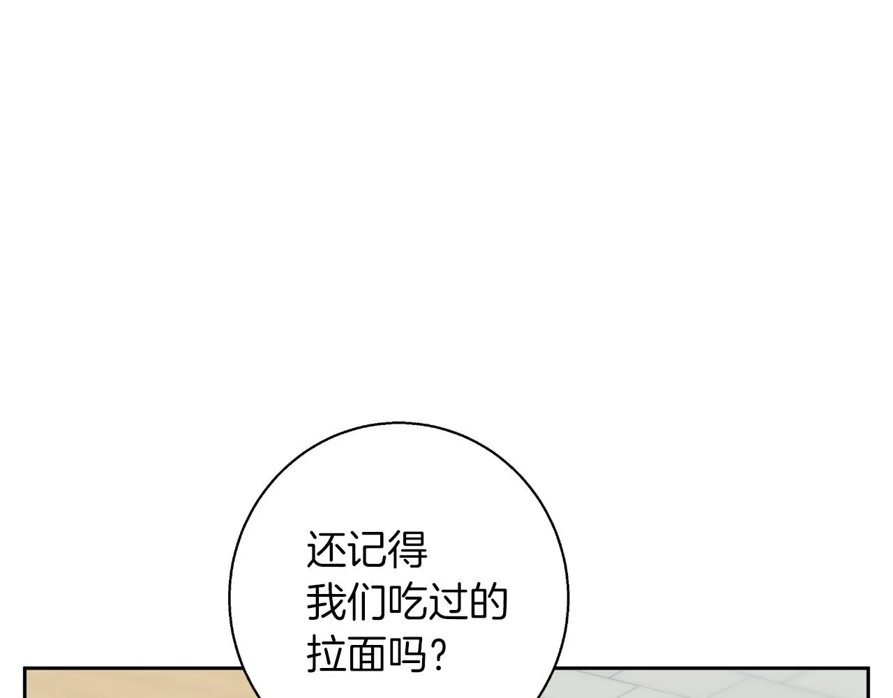 第70话 改造 第99页