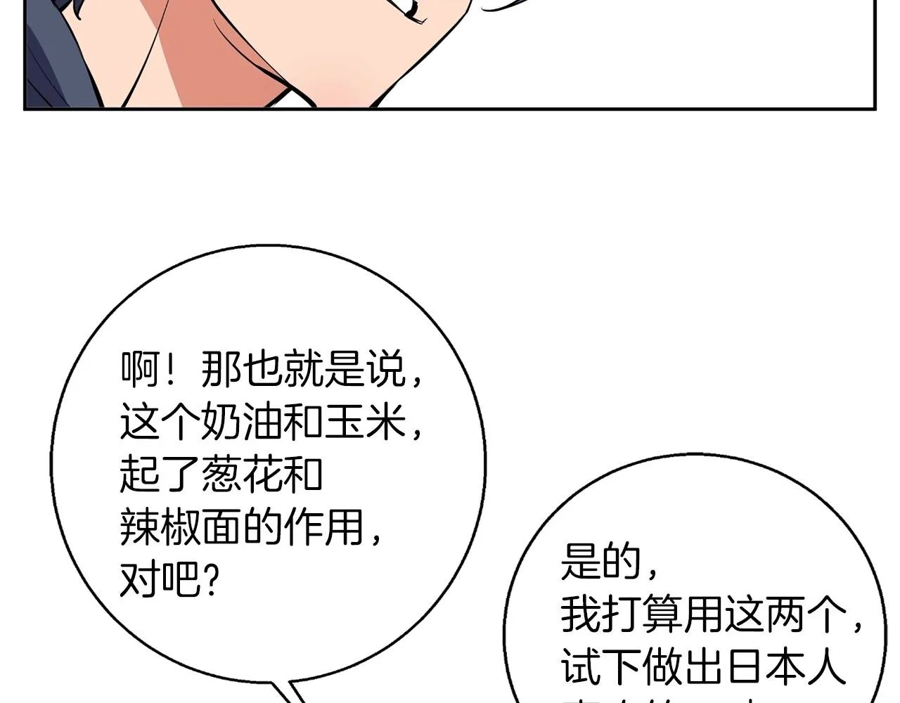第70话 改造 第107页