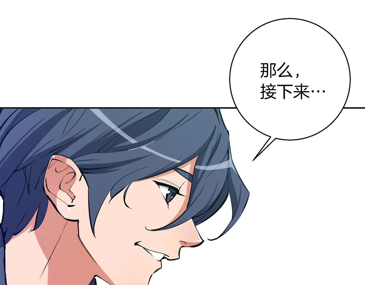 第71话 谜团 第6页