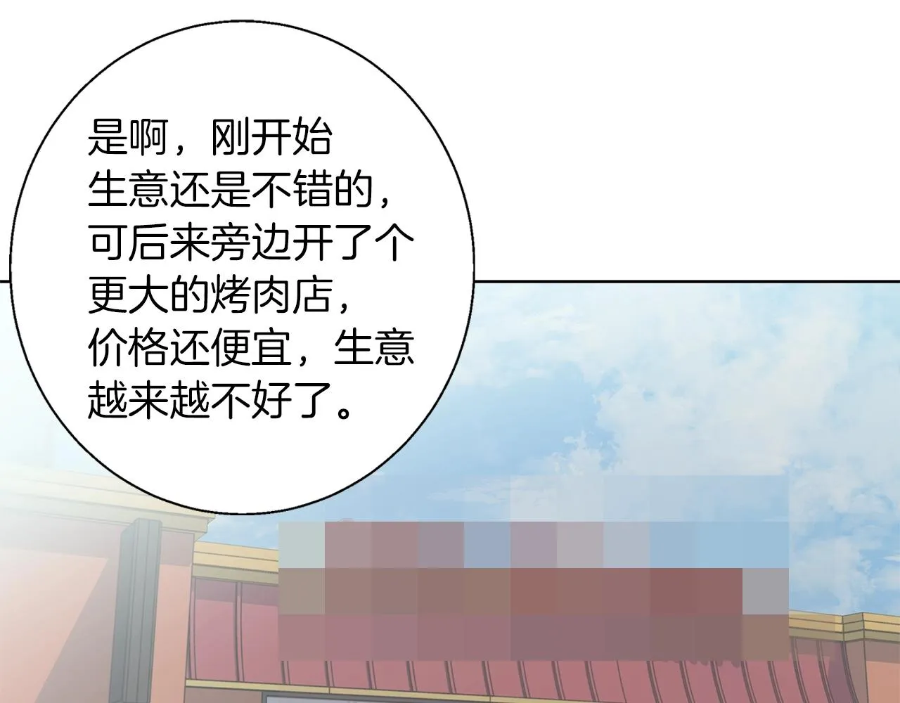 第71话 谜团 第52页