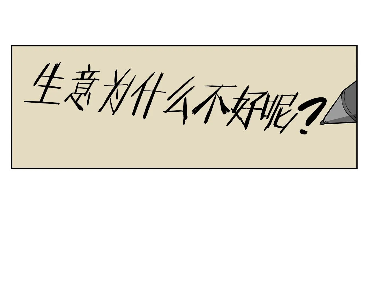 第71话 谜团 第64页