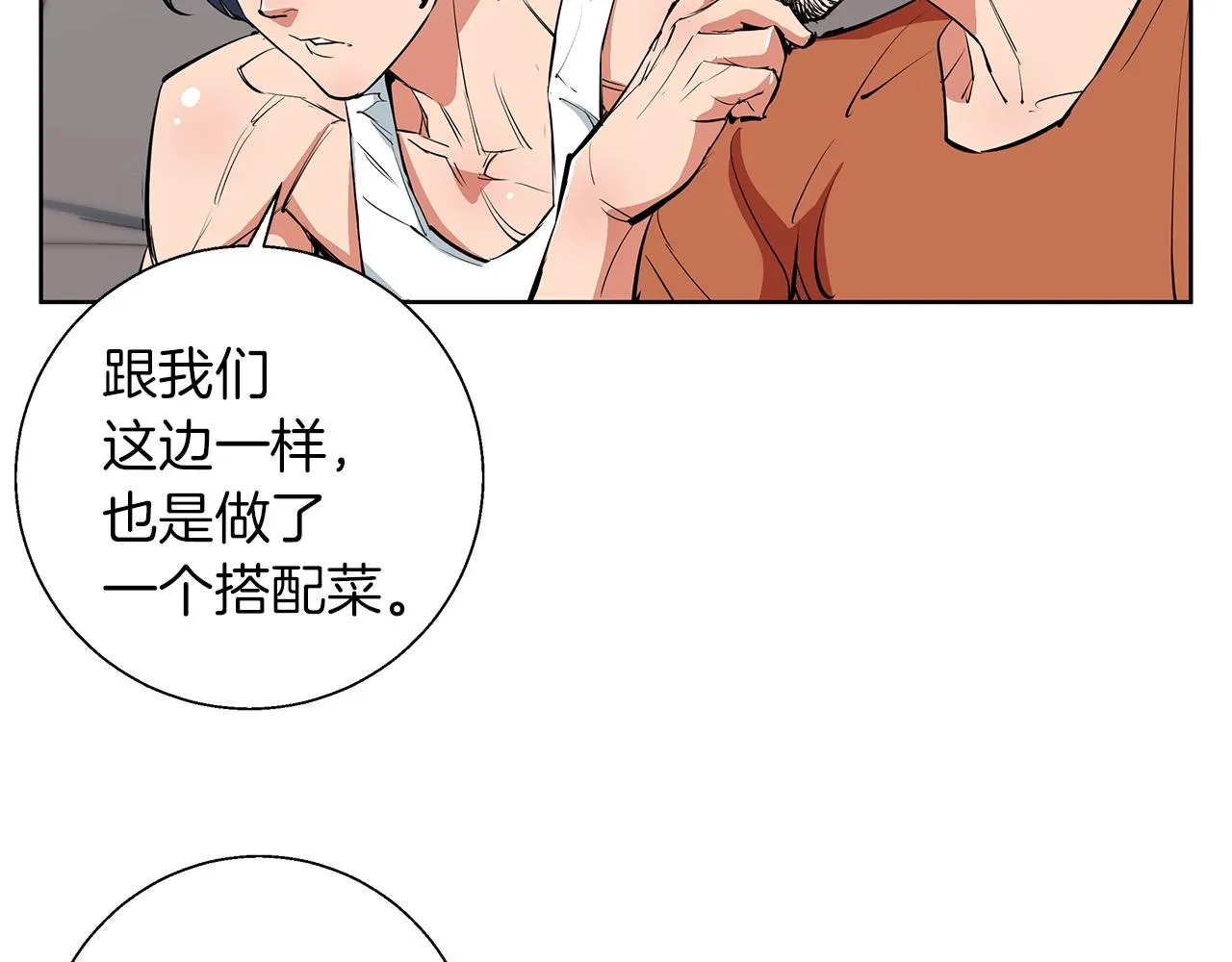 第71话 谜团 第79页