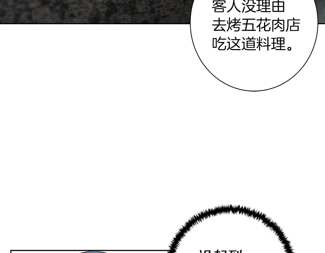 第71话 谜团 第81页