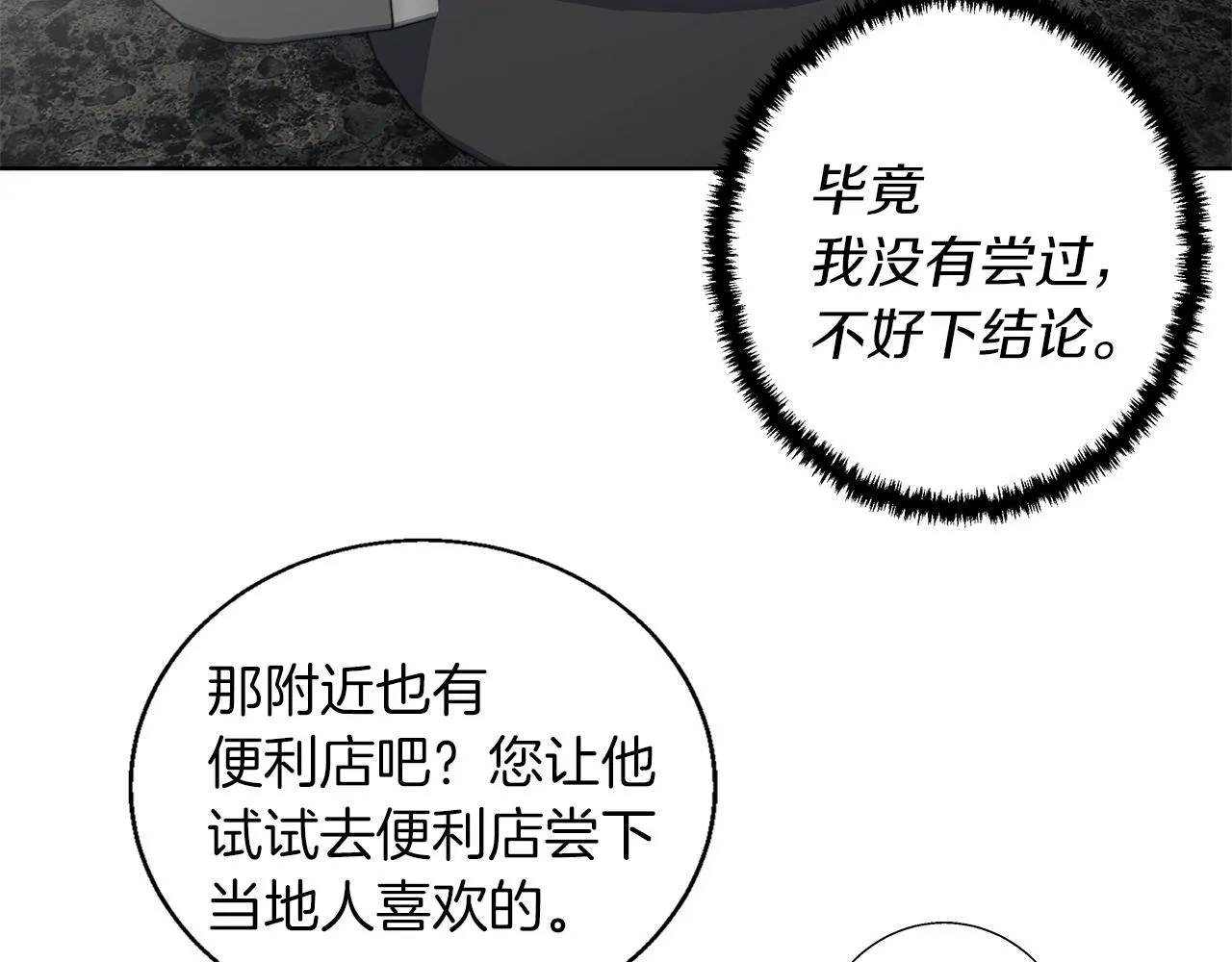 第71话 谜团 第86页