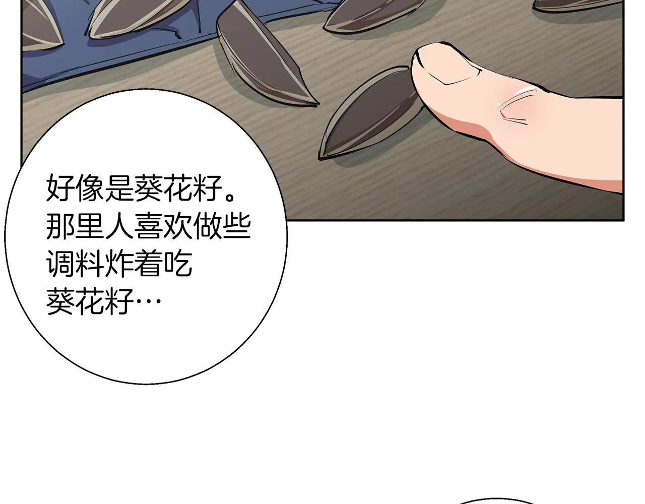 第71话 谜团 第89页