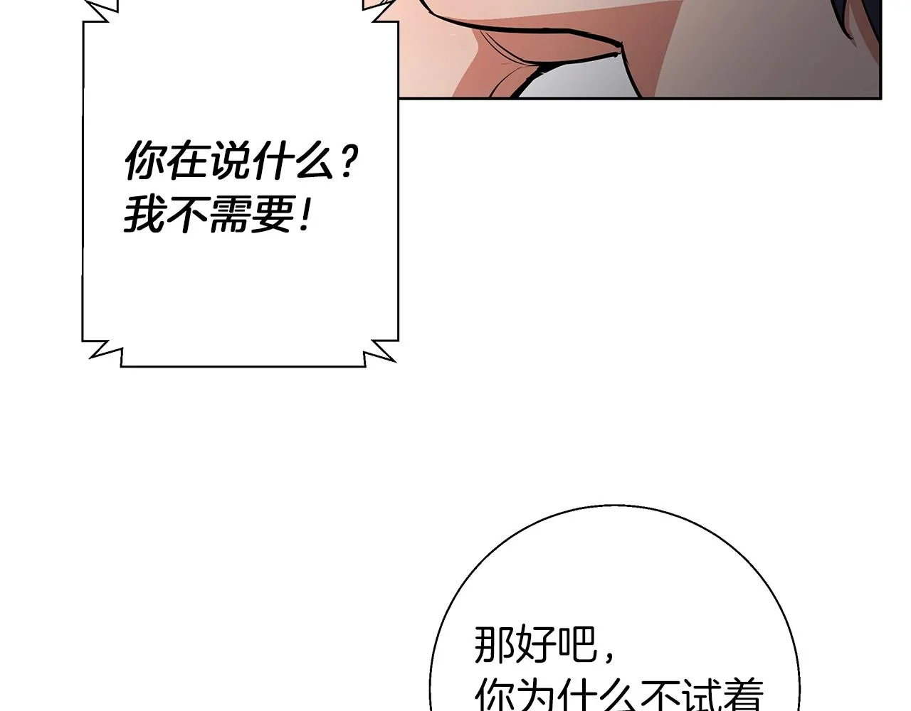 第71话 谜团 第96页