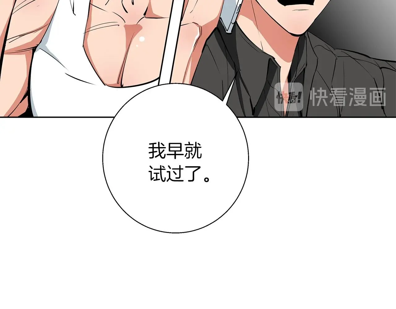 第71话 谜团 第98页