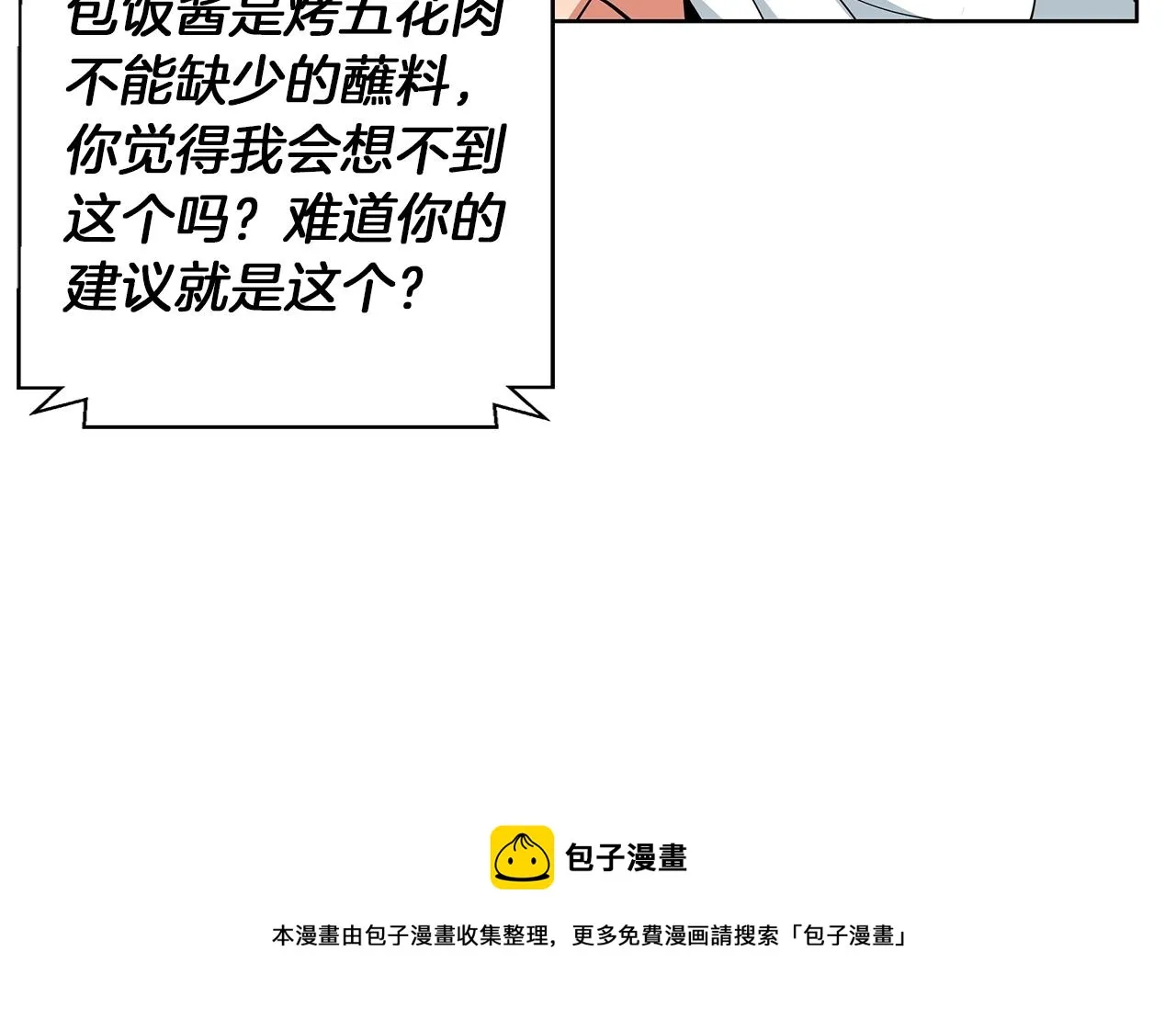第71话 谜团 第100页