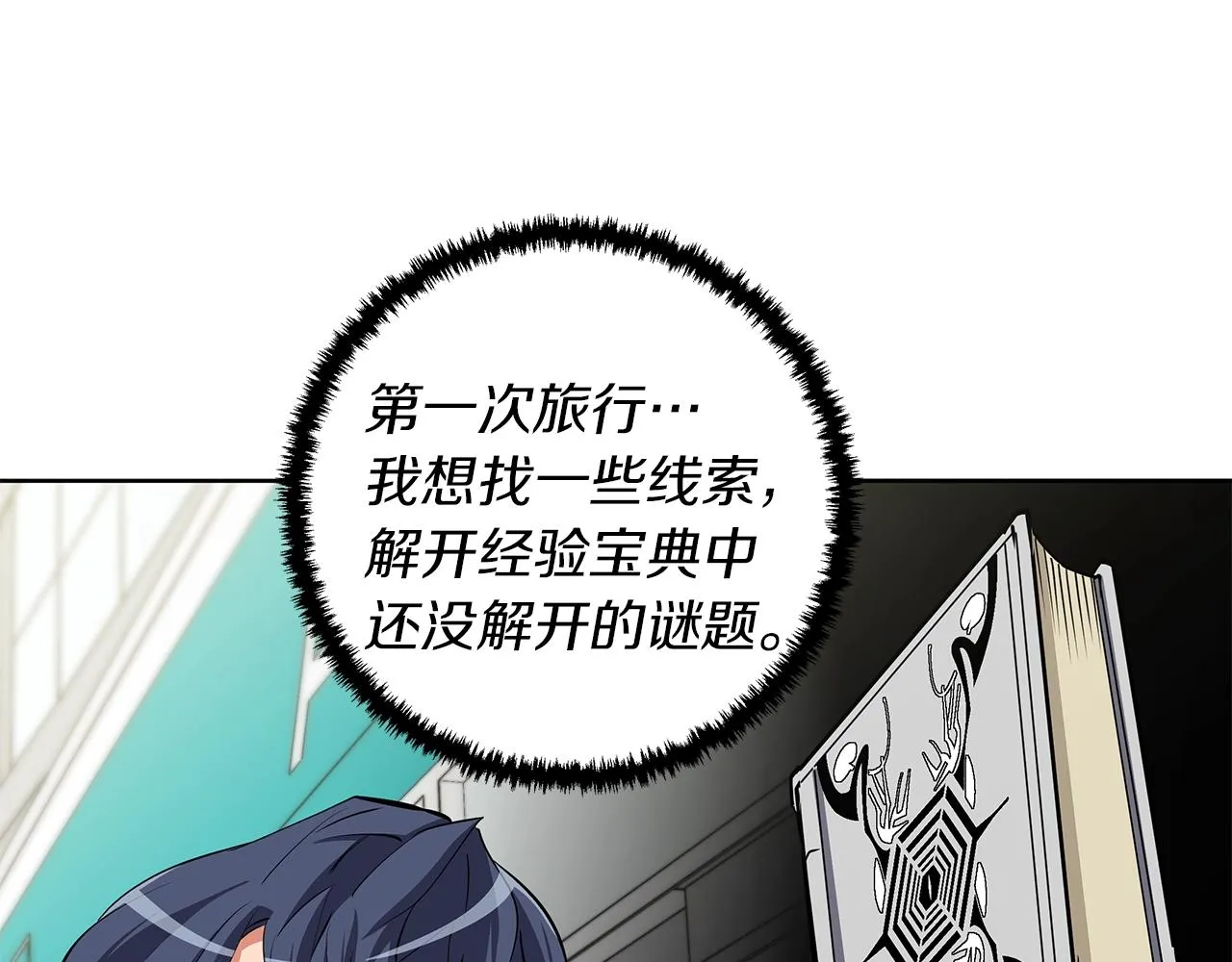 第71话 谜团 第122页