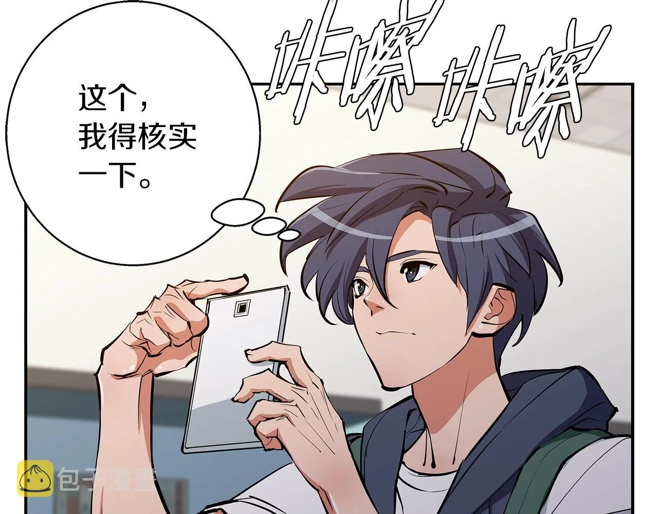 第72话 经验宝典 第33页