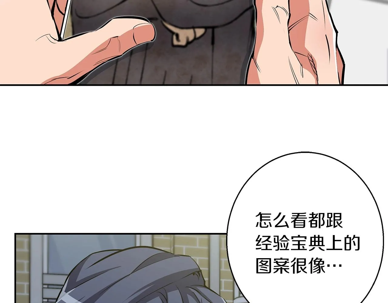 第72话 经验宝典 第40页