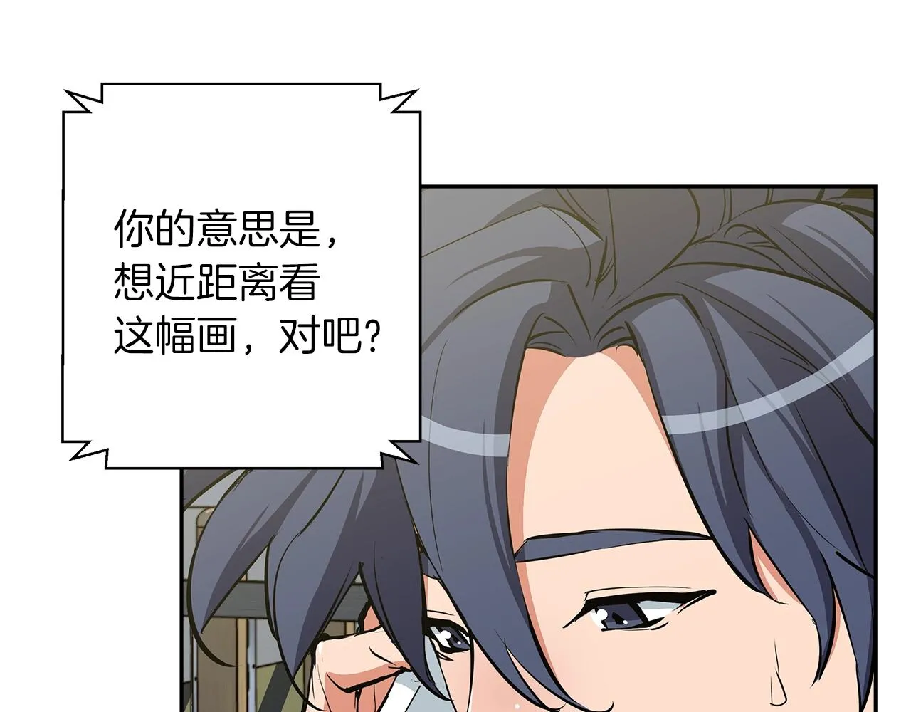 第72话 经验宝典 第53页