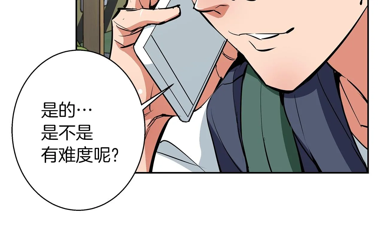 第72话 经验宝典 第54页